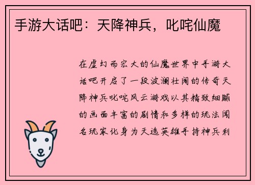 手游大话吧：天降神兵，叱咤仙魔