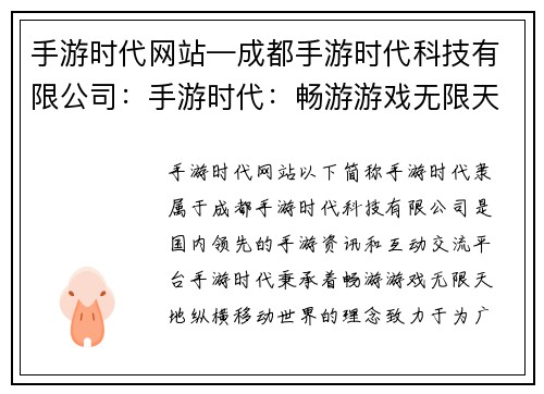 手游时代网站—成都手游时代科技有限公司：手游时代：畅游游戏无限天地，纵横移动世界