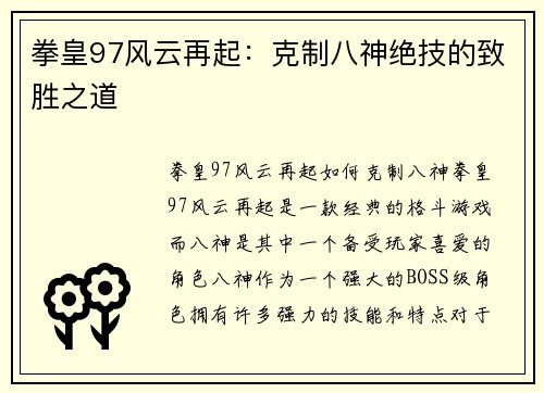 拳皇97风云再起：克制八神绝技的致胜之道