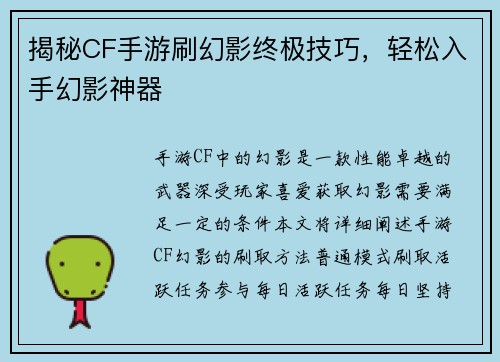 揭秘CF手游刷幻影终极技巧，轻松入手幻影神器