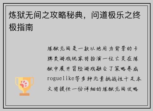 炼狱无间之攻略秘典，问道极乐之终极指南