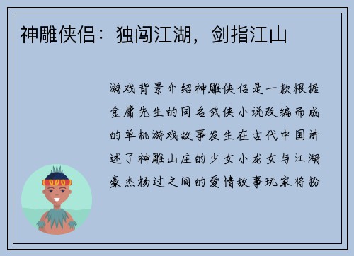 神雕侠侣：独闯江湖，剑指江山