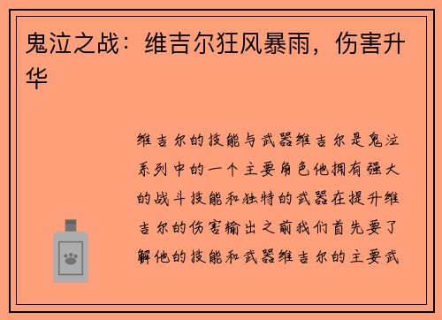 鬼泣之战：维吉尔狂风暴雨，伤害升华